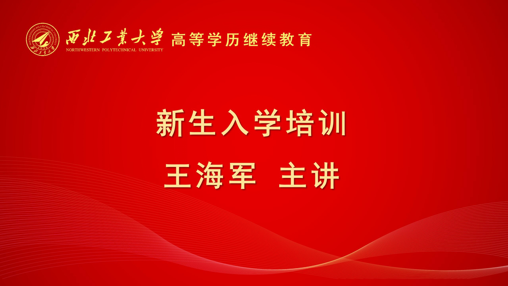 入學(xué)培訓