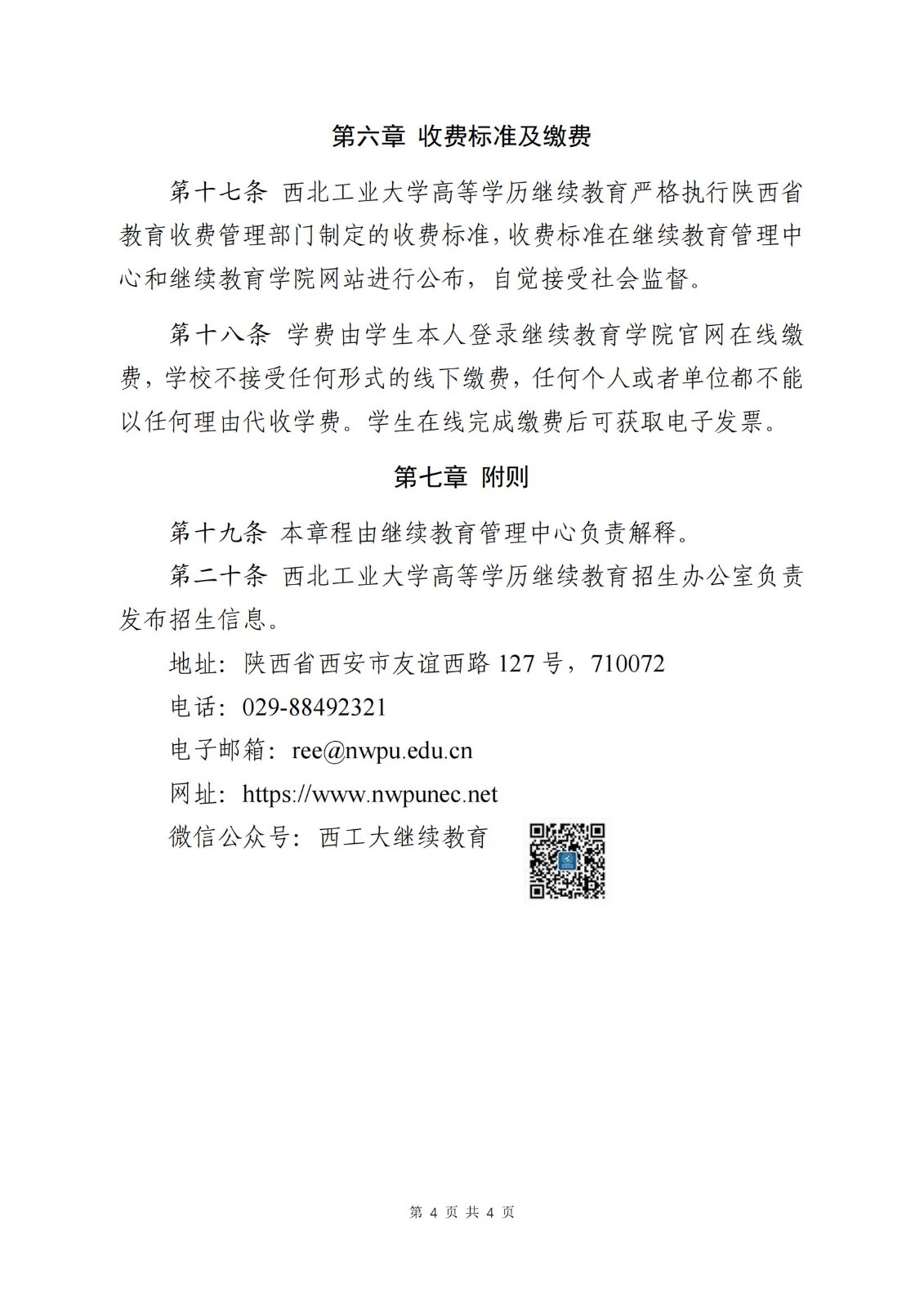 招生(sheng)章程(cheng)04.jpg