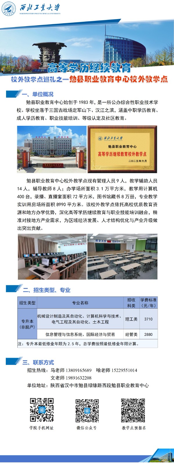 公(gōng)衆号-西北工(gong)業大(da)學(xué)高(gao)等(deng)學(xué)歷(li)繼續教育校外教學(xué)點巡禮-017勉縣(1)_01.jpg