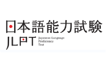 日(ri)本(ben)語能(néng)力(li)測(ce)試（JLPT）
