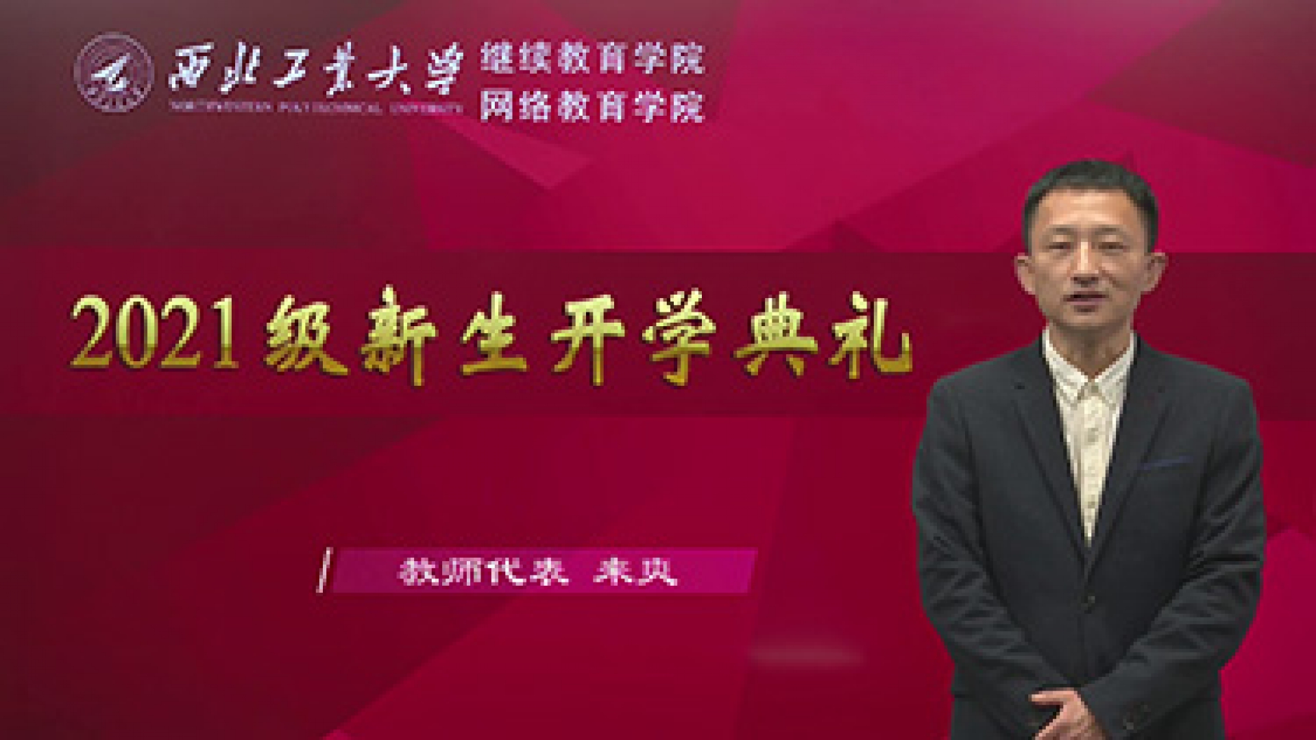 教師代(dai)表髮(fa)言