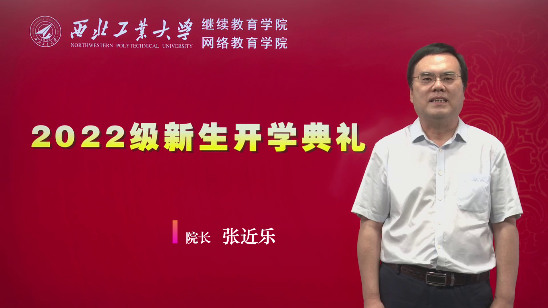院長(zhang)緻辭