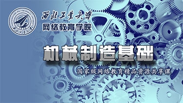 機(jī)械製(zhi)造(zao)基礎