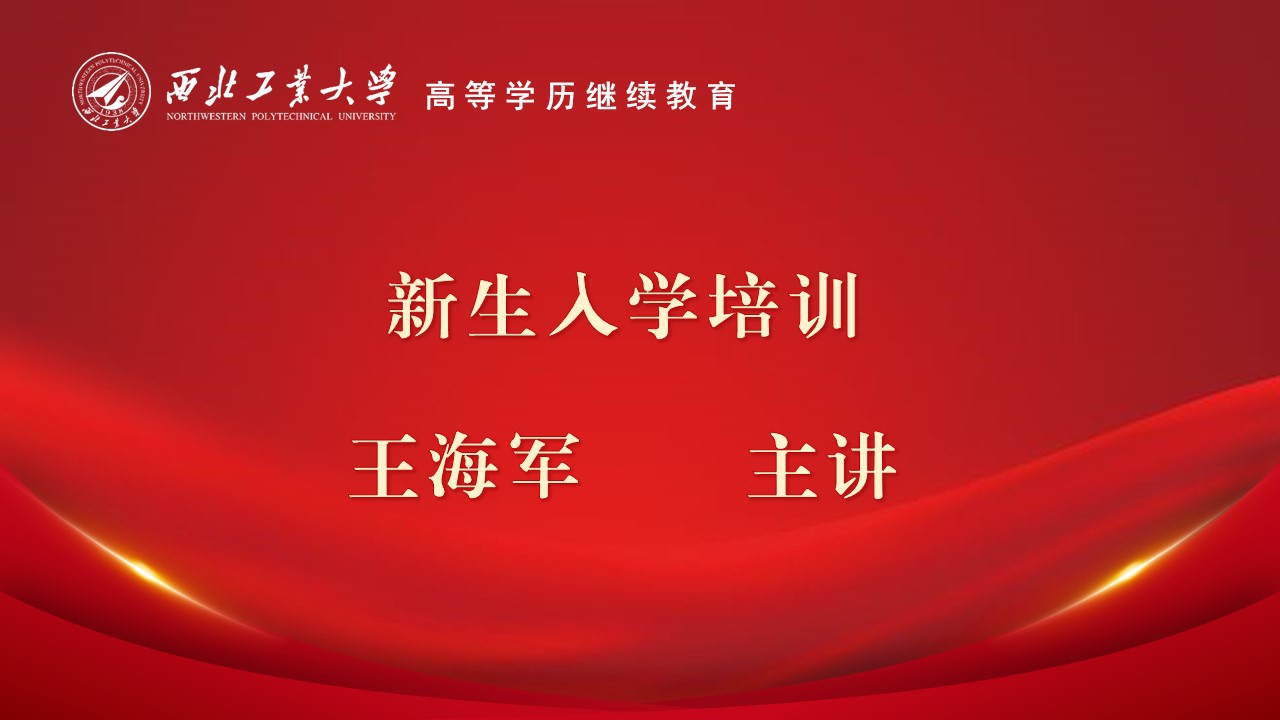新(xin)生(sheng)入學(xué)培訓
