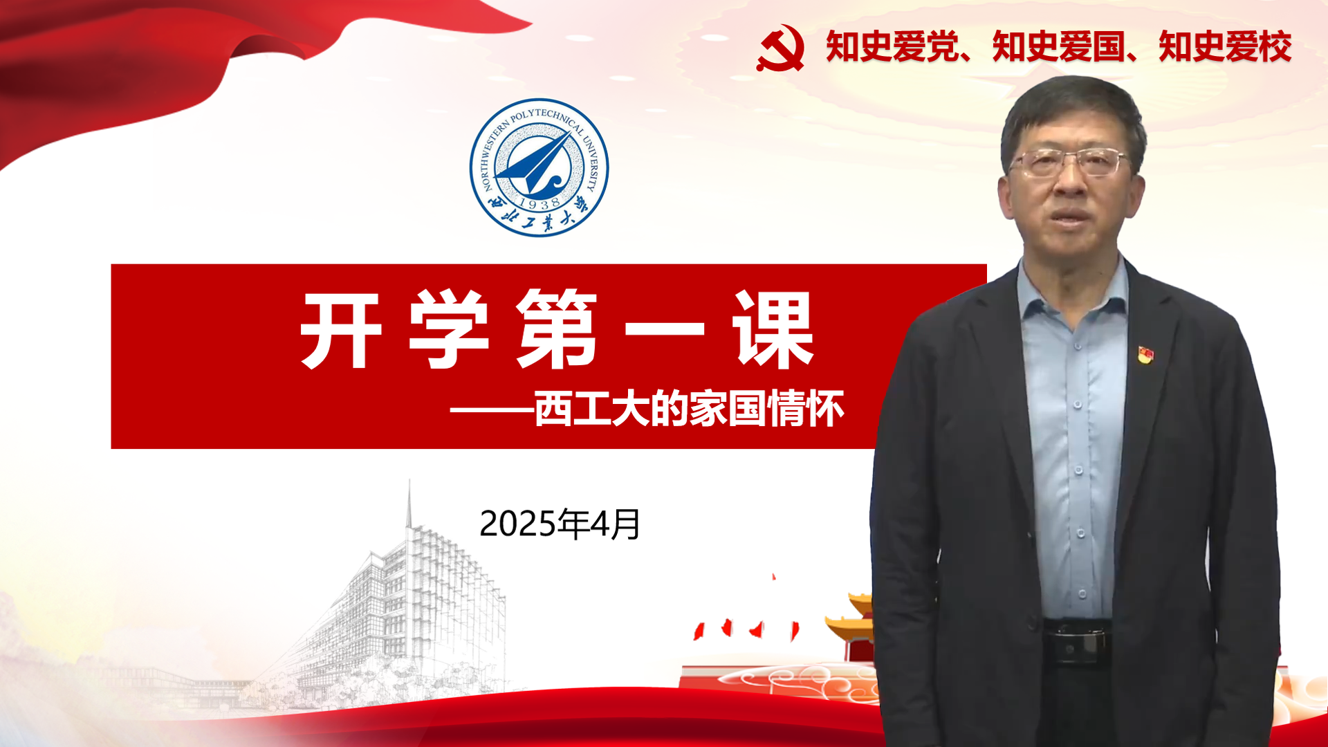 書記講授(shou)思政課