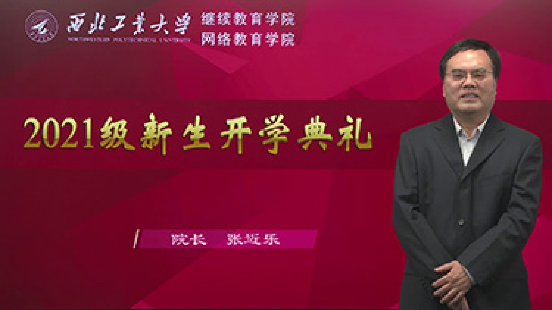 院長(zhang)緻辭