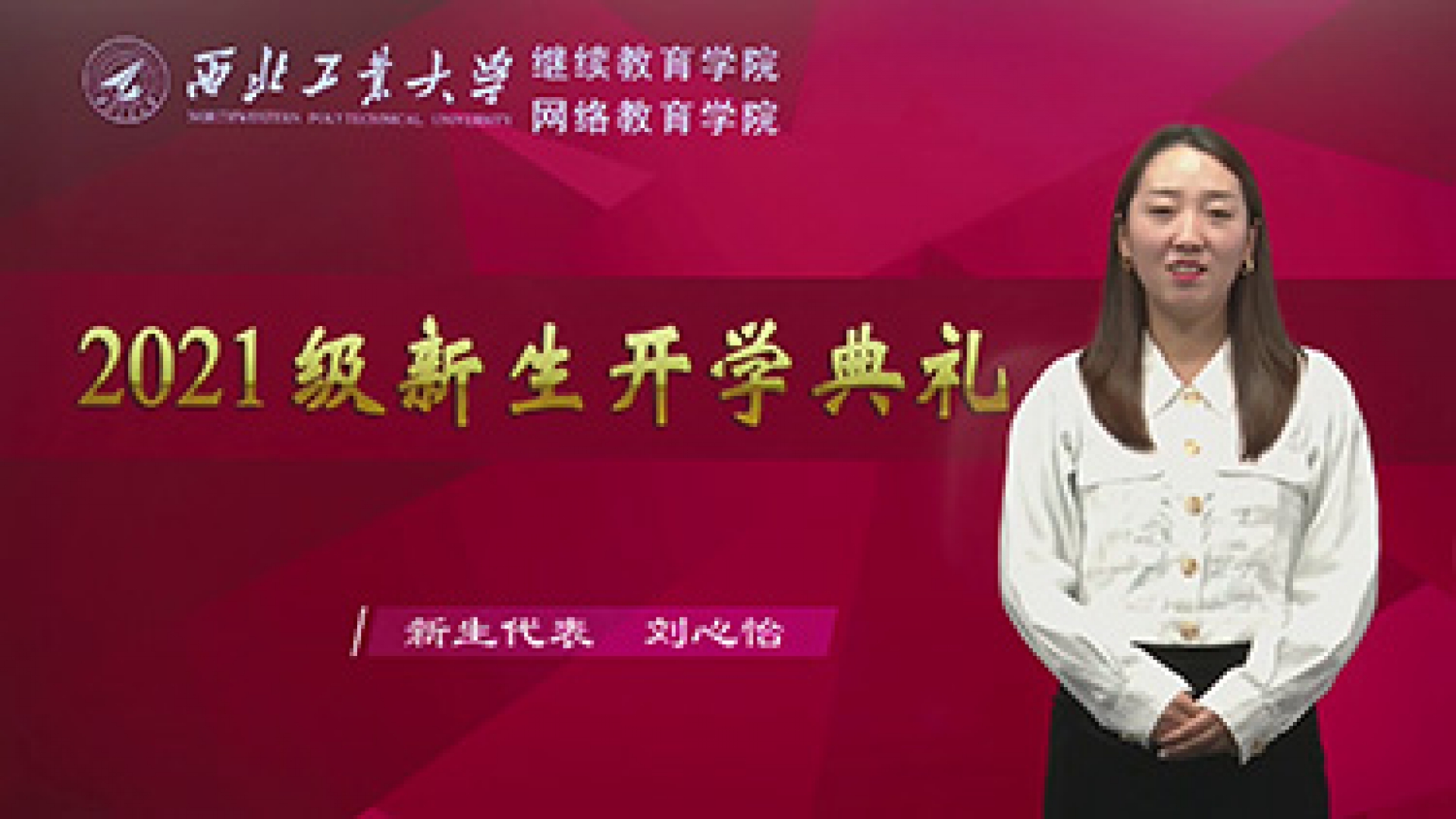 新(xin)生(sheng)代(dai)表髮(fa)言